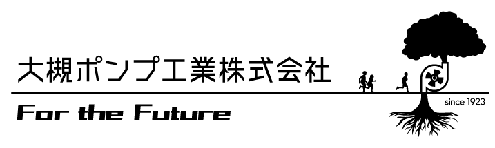 大槻ポンプ工業株式会社